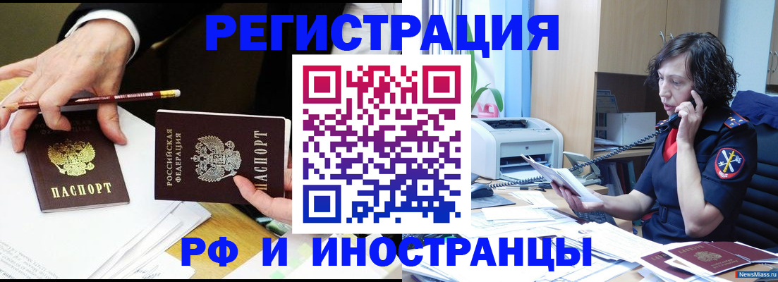 временная регистрация недорого в Кирсе