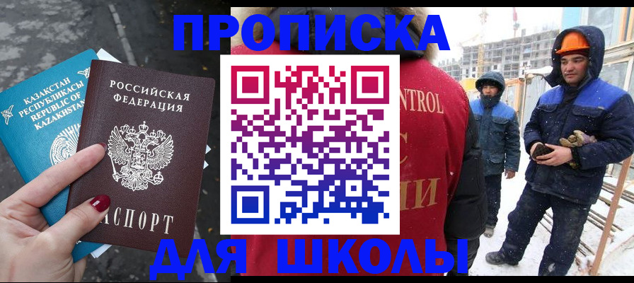 прописка ребенка в Кирсе